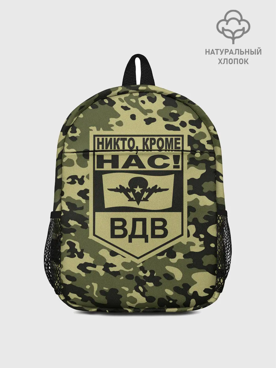 Рюкзак детский / Никто, кроме нас! ВДВ
