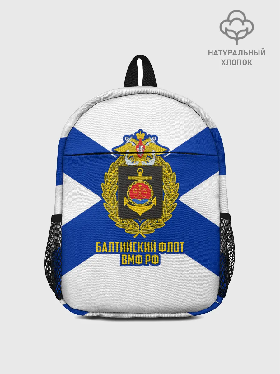 Рюкзак детский / Балтийский флот ВМФ РФ