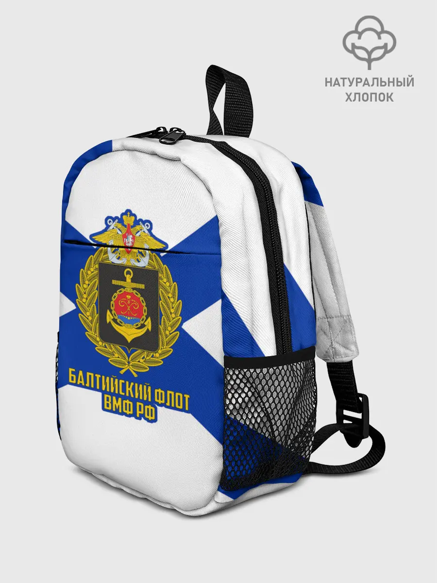 Рюкзак детский / Балтийский флот ВМФ РФ