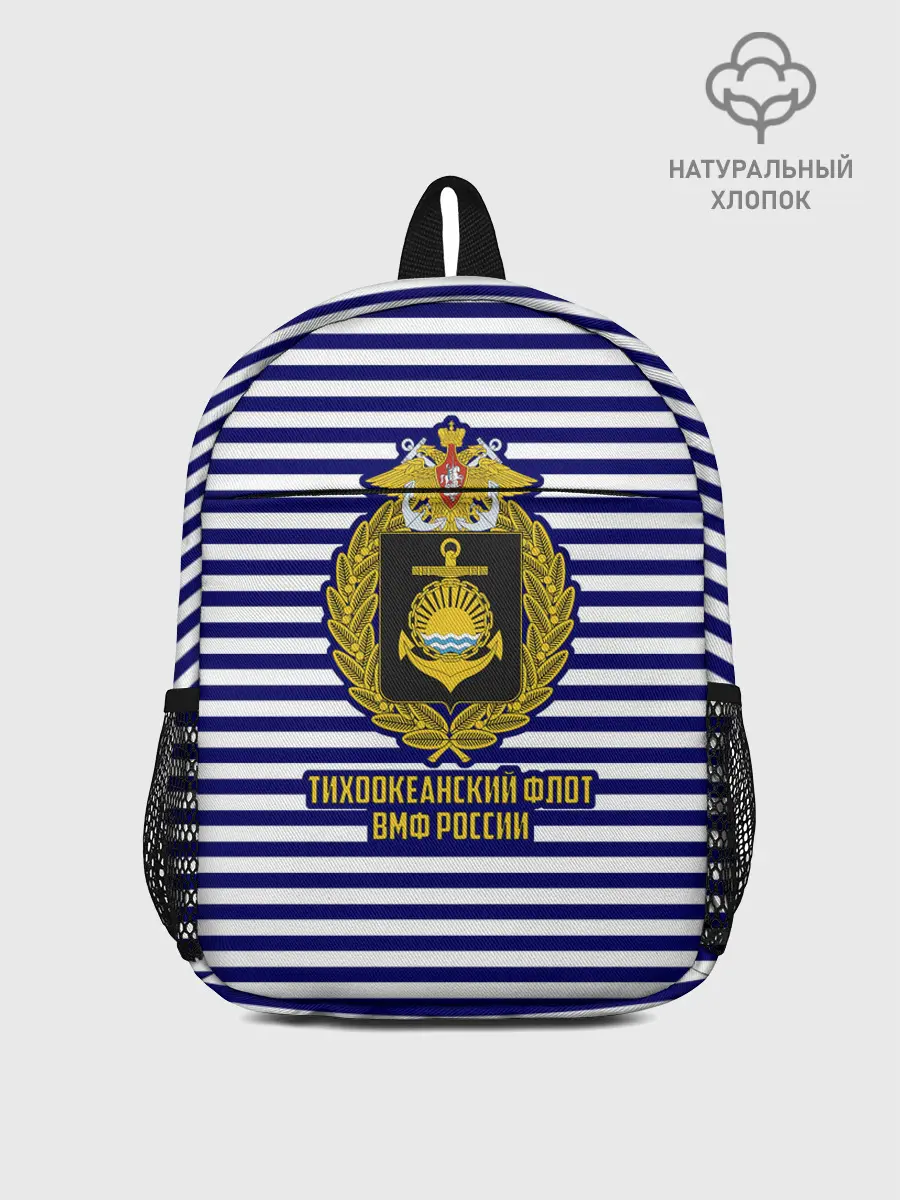 Рюкзак детский / Тихоокеанский флот ВМФ России