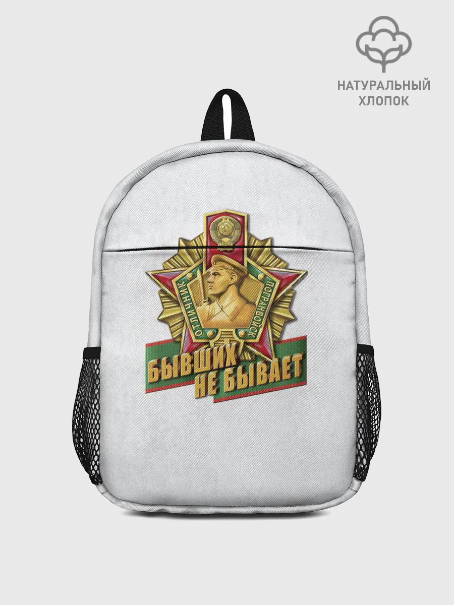 Рюкзак детский / Бывших не бывает