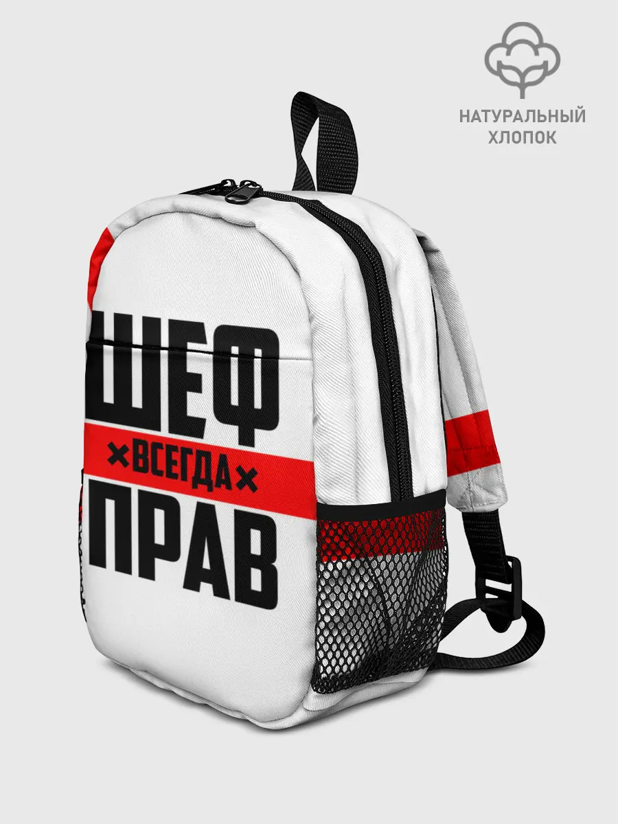Рюкзак детский / Шеф всегда прав