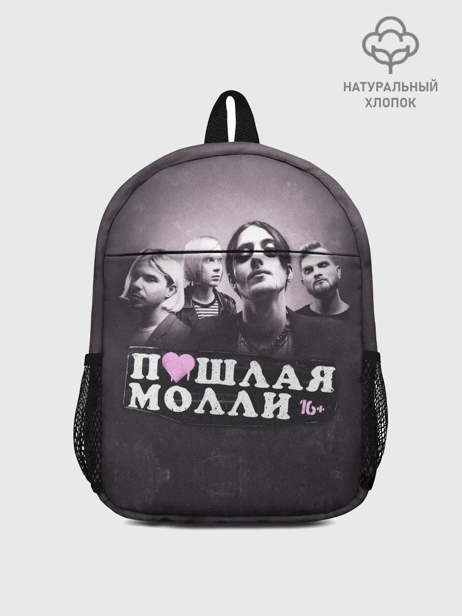 Рюкзак детский / ПОШЛАЯ МОЛЛИ