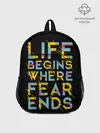 Рюкзак детский / Life Begins Where Fear Ends