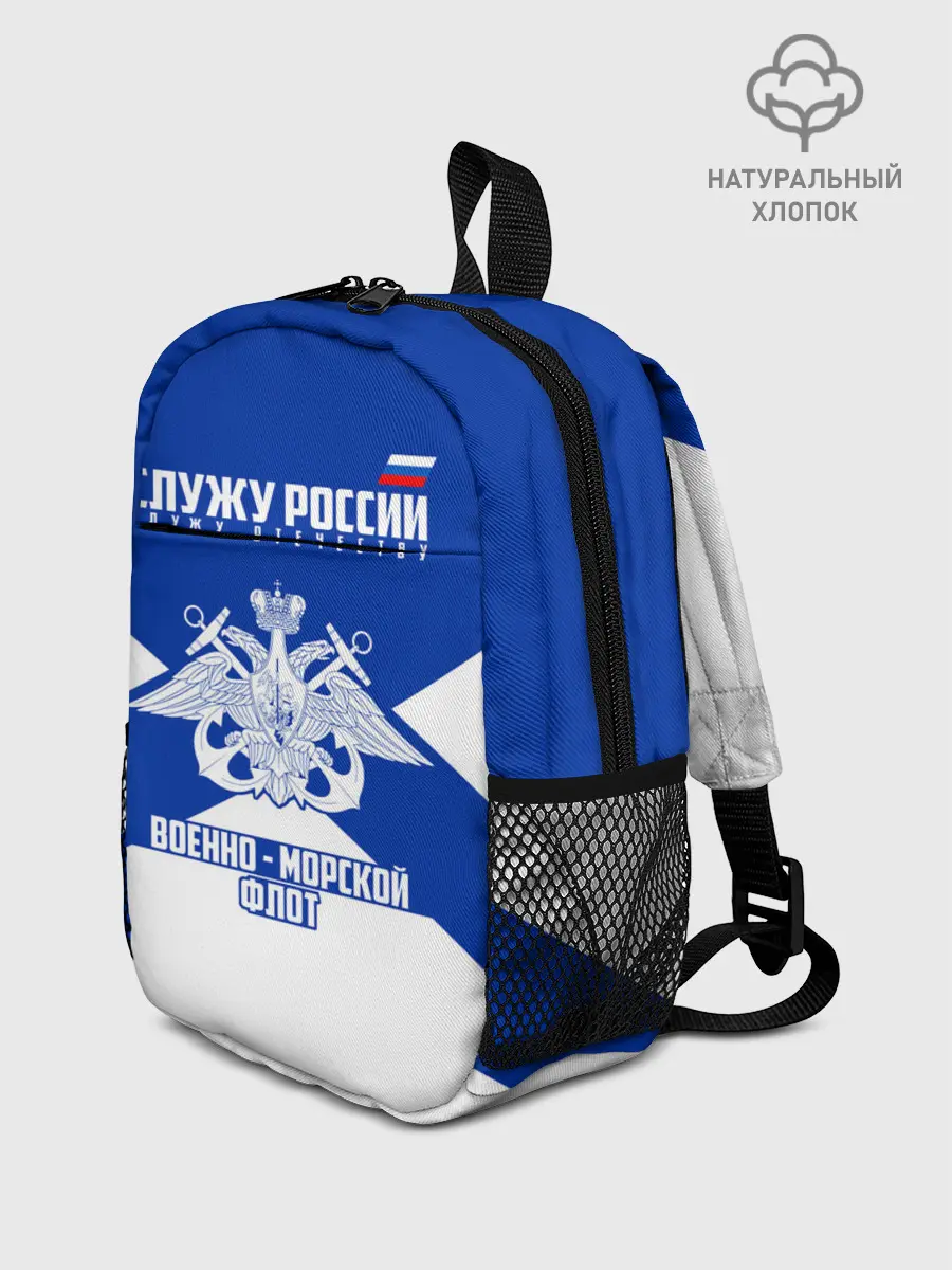 Рюкзак детский / Военно - морской флот