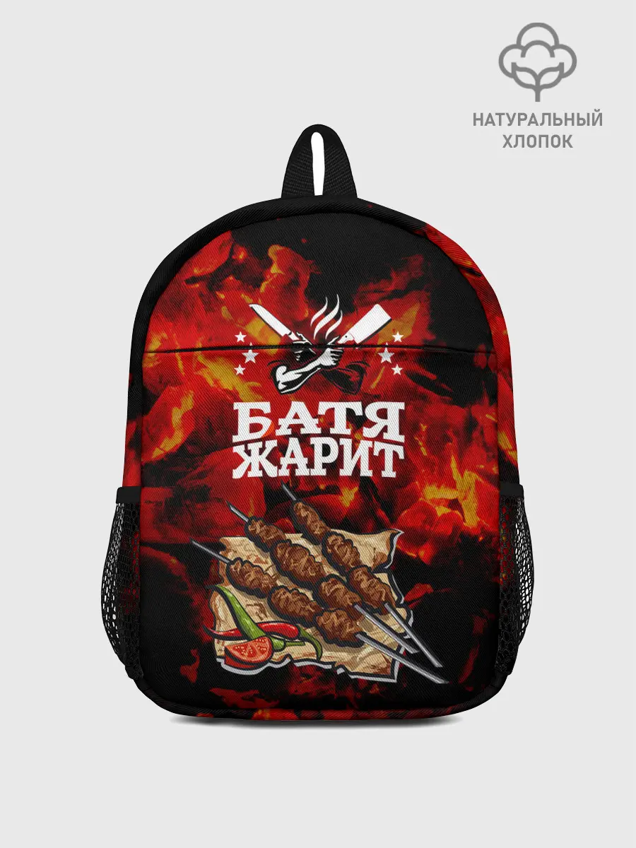 Рюкзак детский / Шашлык