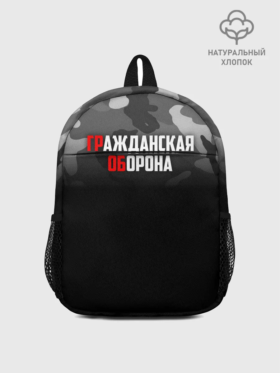Рюкзак детский / Гражданская оборона