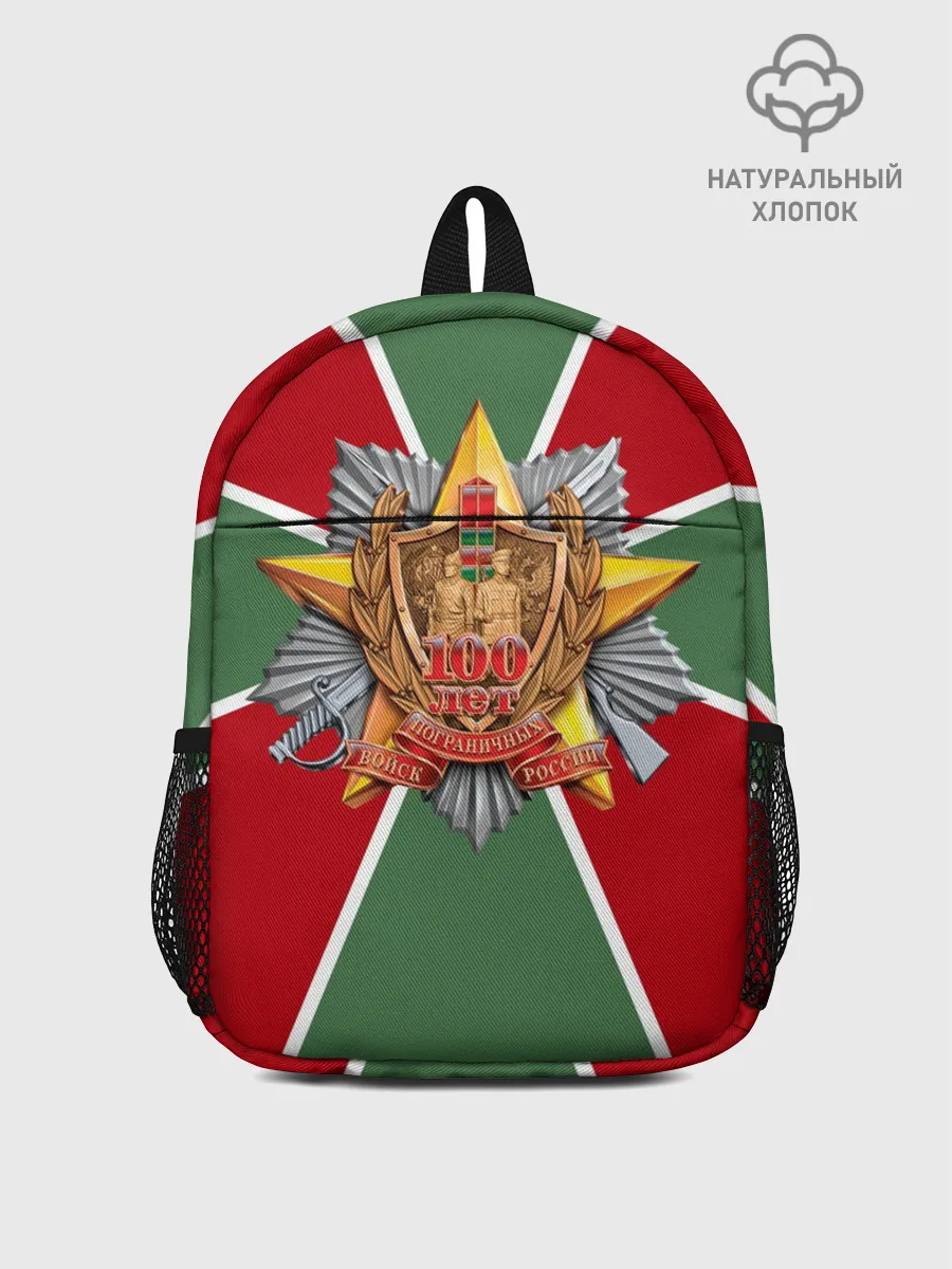 Рюкзак детский / 100 лет пограничных войск
