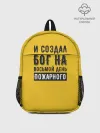 Рюкзак детский / Создал Бог пожарного