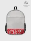 Рюкзак детский / Пожарный
