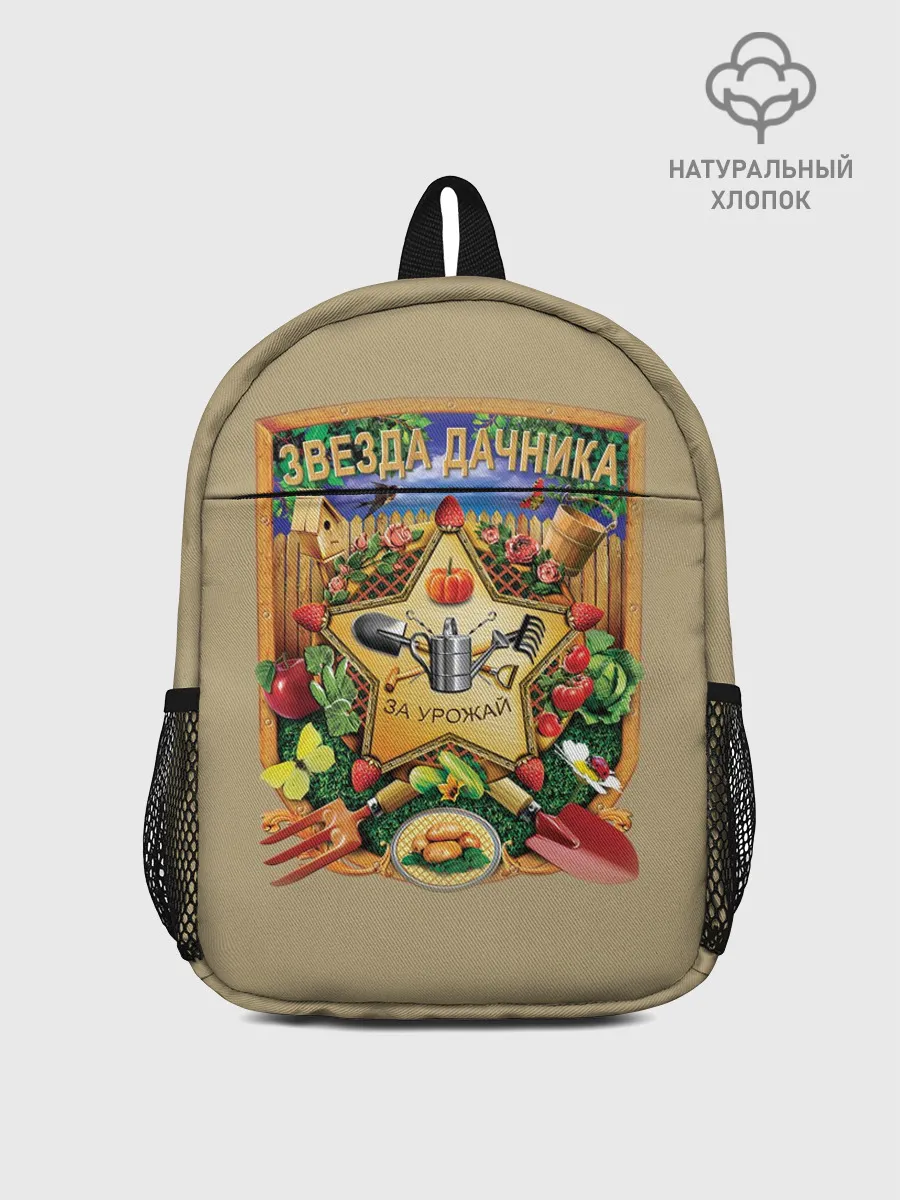 Рюкзак детский / Звезда дачника