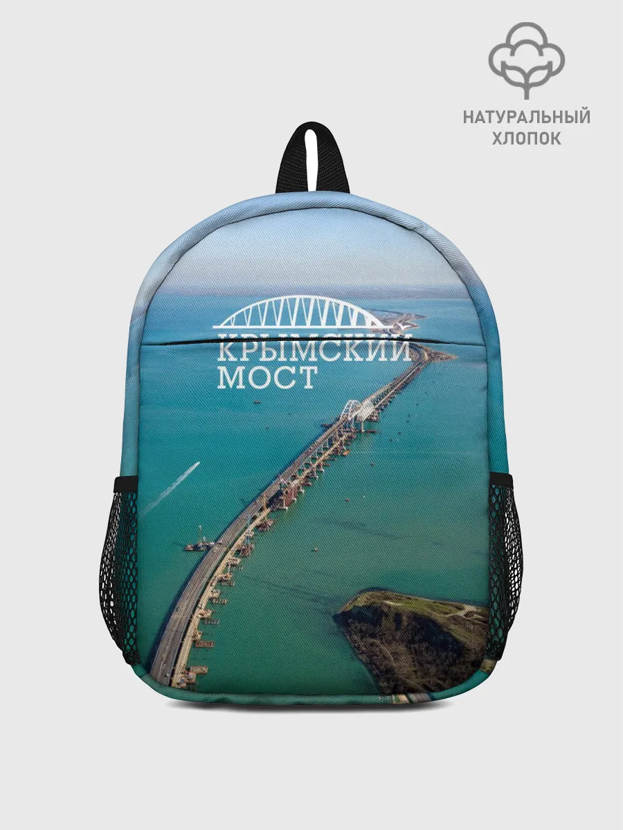 Рюкзак детский / Крымский мост