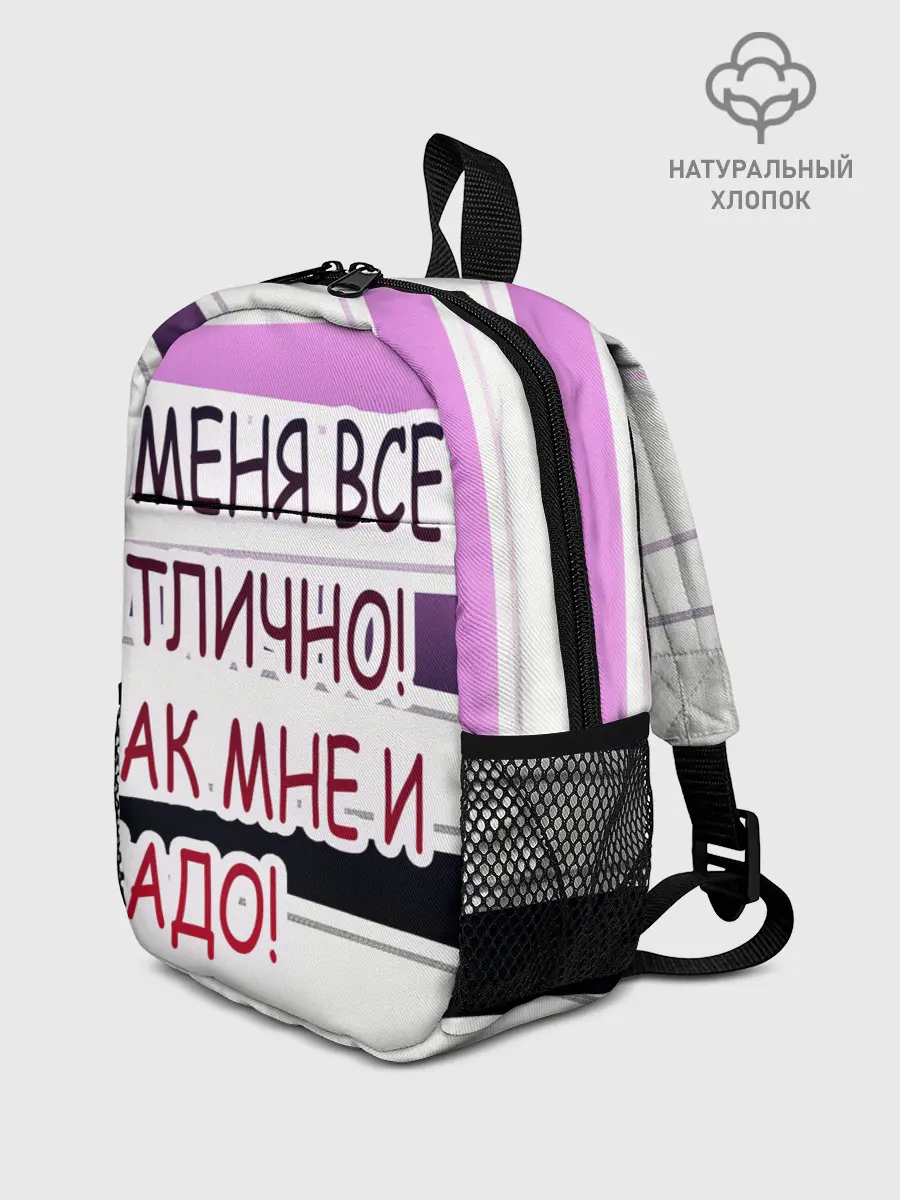 Рюкзак детский / у мeня