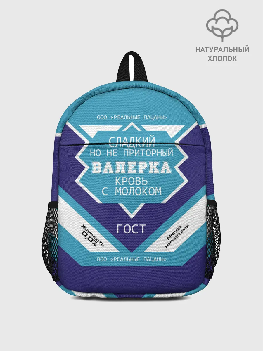 Рюкзак детский / Валерка - банка сгущенки