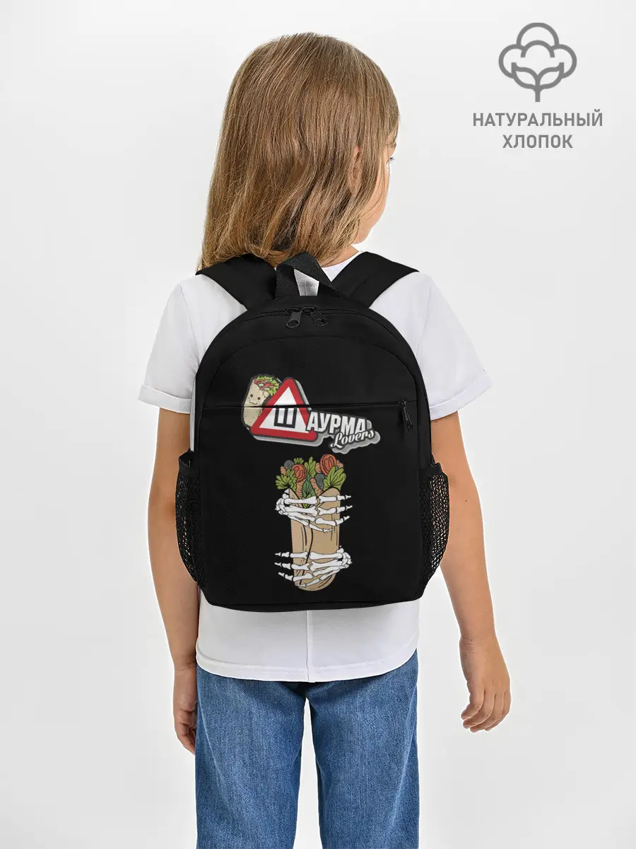 Рюкзак детский / Шаурма