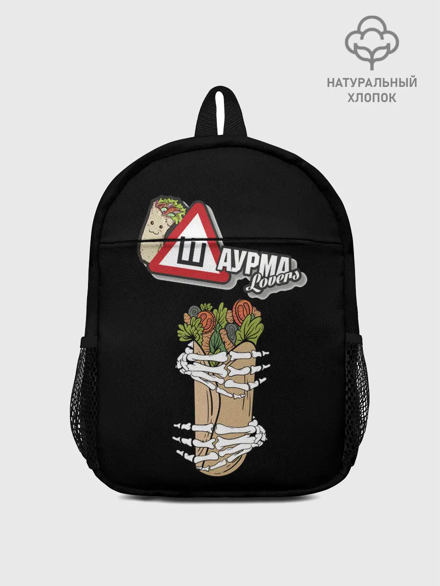 Рюкзак детский / Шаурма