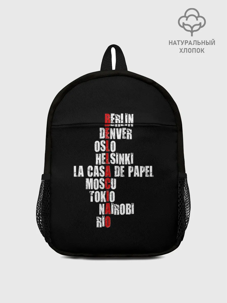 Рюкзак детский / БУМАЖНЫЙ ДОМ