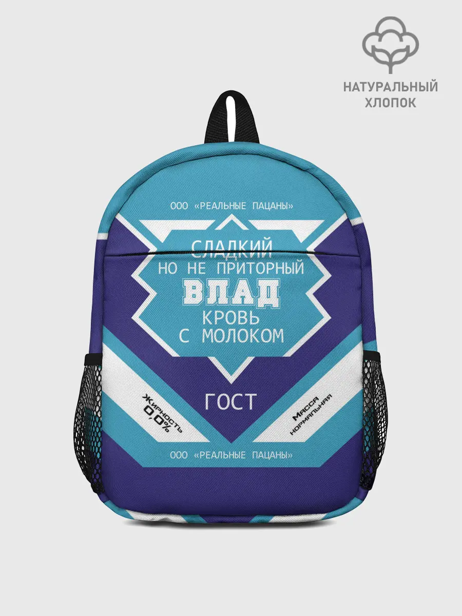 Рюкзак детский / Влад - банка сгущенки