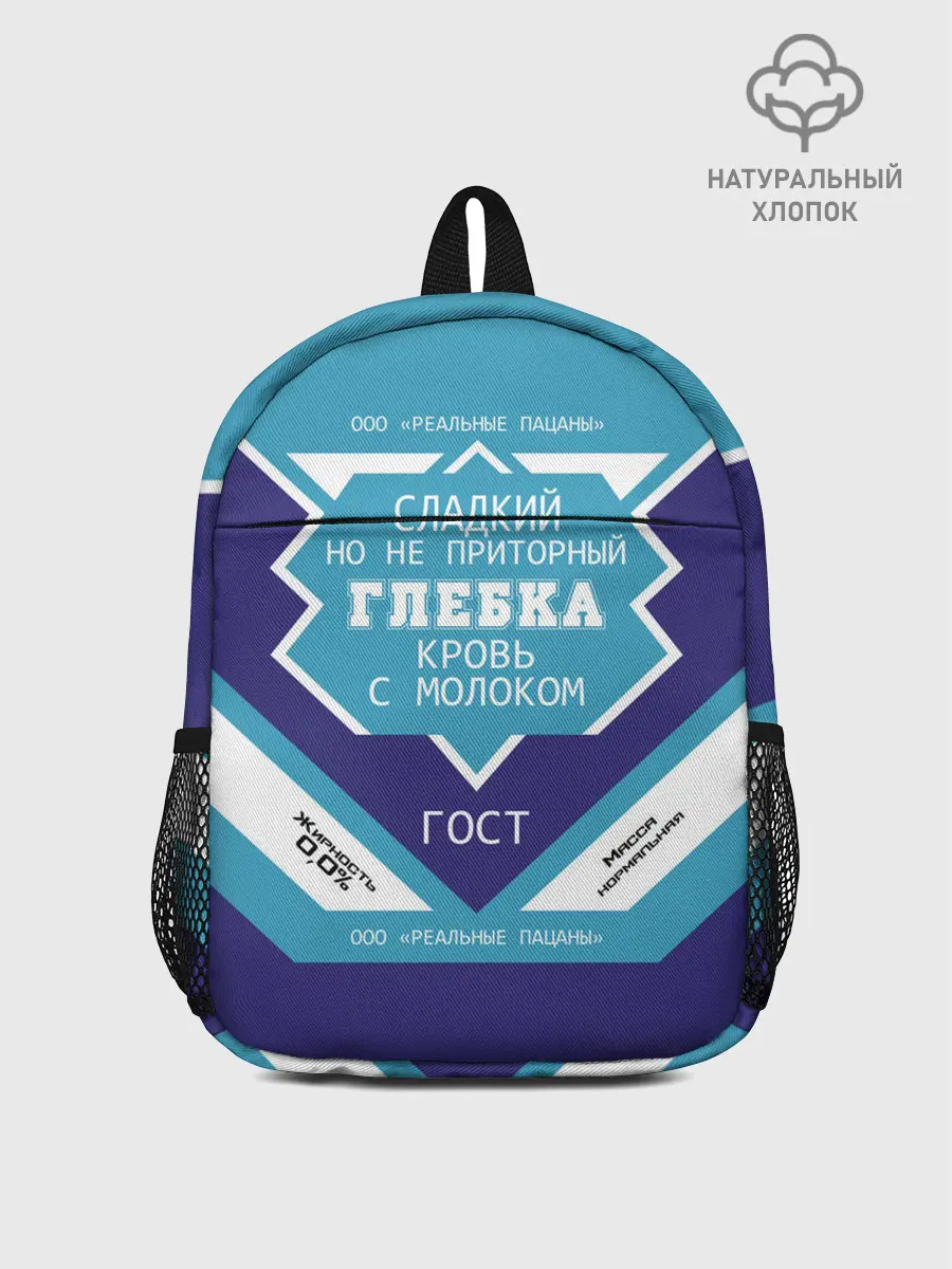 Рюкзак детский / Глеб - банка сгущенки