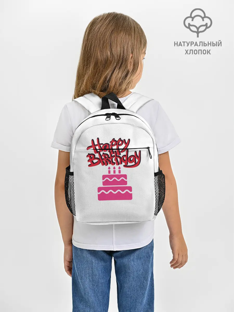 Рюкзак детский / Happy Birth Day
