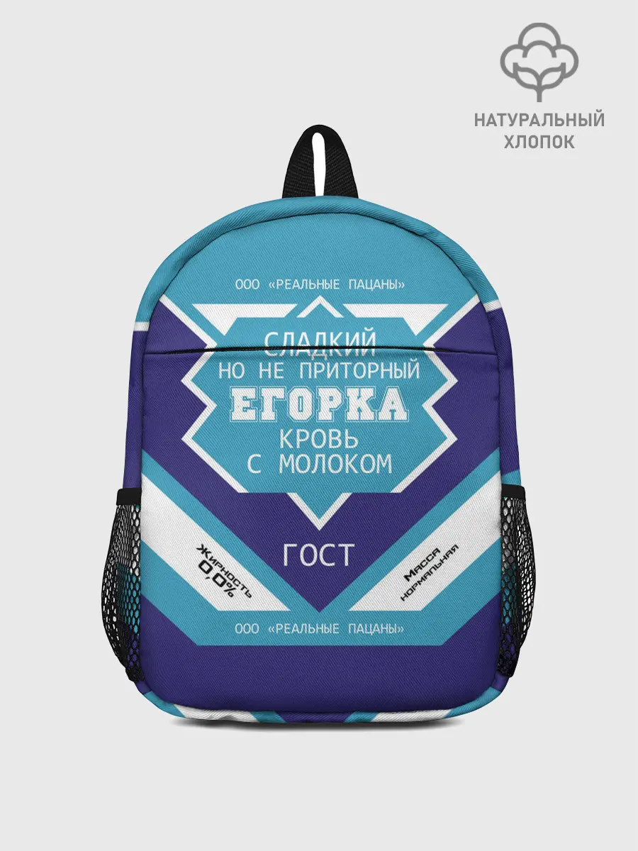 Рюкзак детский / Егорка - банка сгущенки