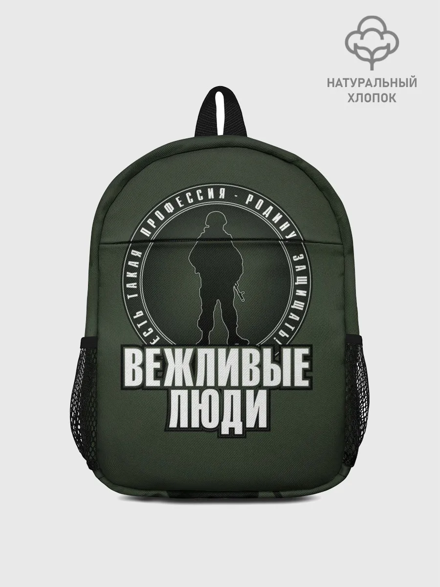 Рюкзак детский / Есть такая профессия