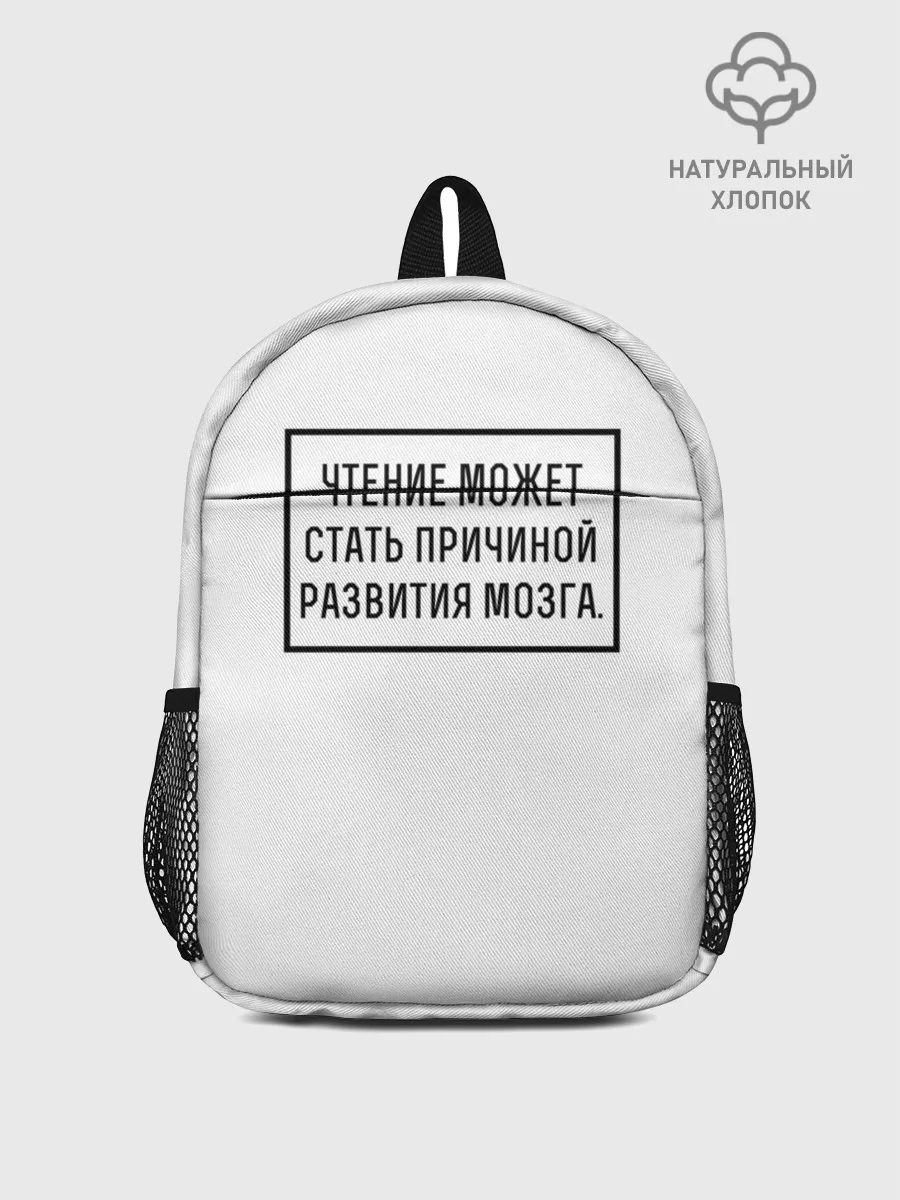 Рюкзак детский / Чтение