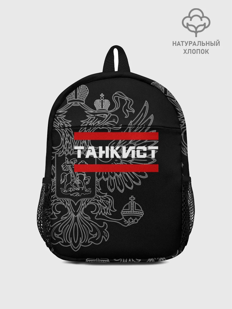 Рюкзак детский / Танкист белый герб РФ