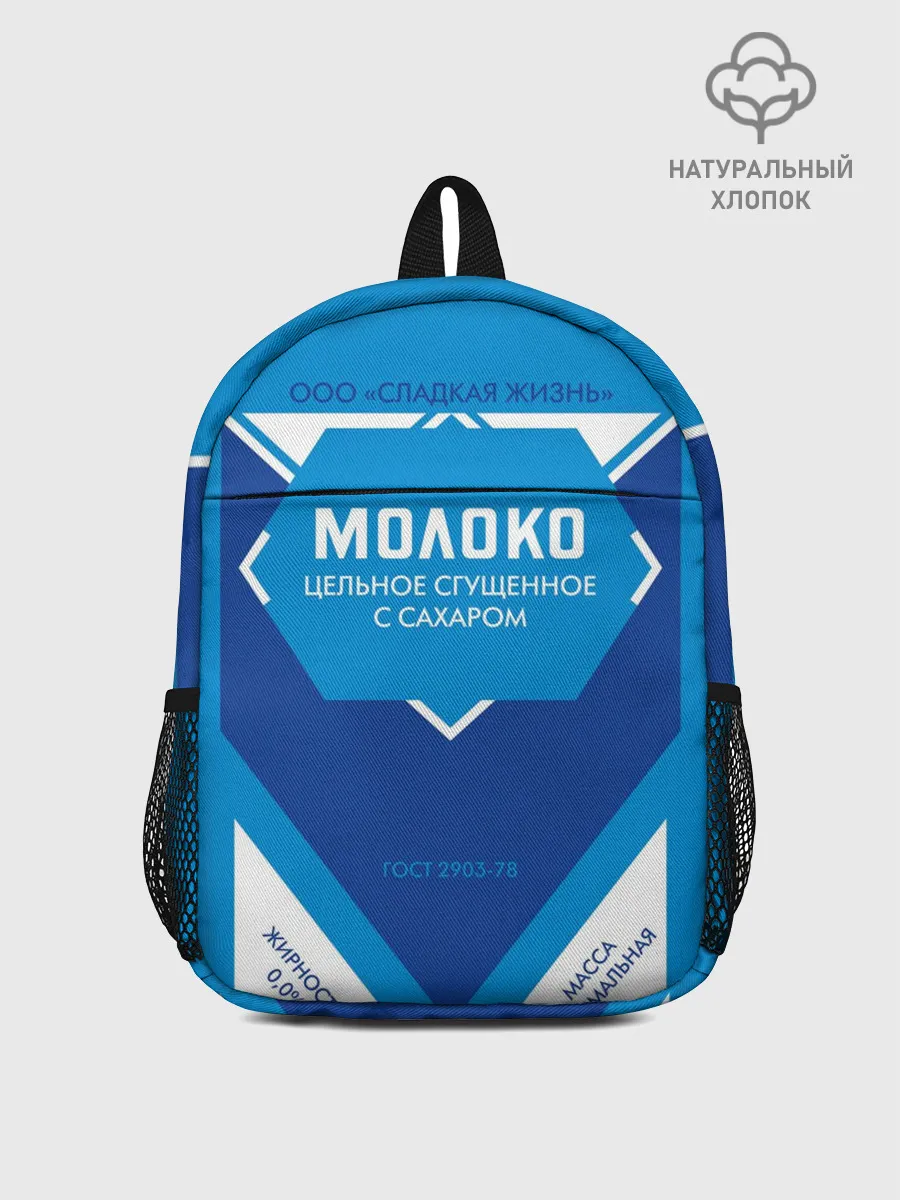 Рюкзак детский / Сгущенка