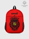 Рюкзак детский / Юрий - сделано в СССР