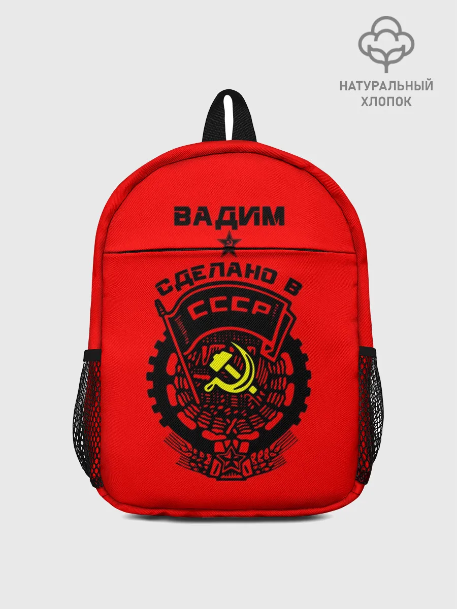 Рюкзак детский / Вадим - сделано в СССР