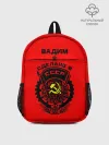 Рюкзак детский / Вадим - сделано в СССР