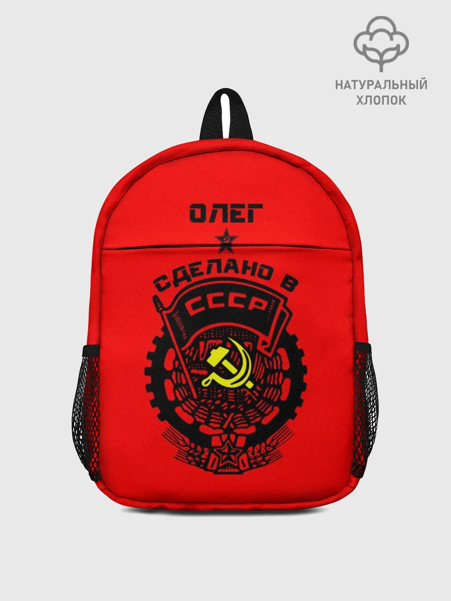 Рюкзак детский / Олег - сделано в СССР