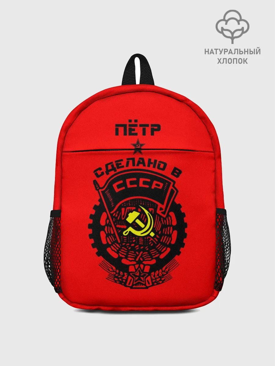 Рюкзак детский / Пётр - сделано в СССР