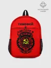 Рюкзак детский / Тимофей - сделано в СССР