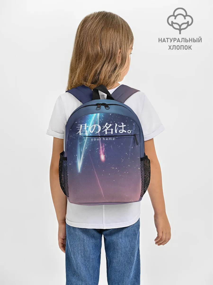 Рюкзак детский / ТВОЕ ИМЯ, Две кометы