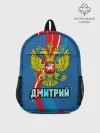 Рюкзак детский / Герб Дмитрий