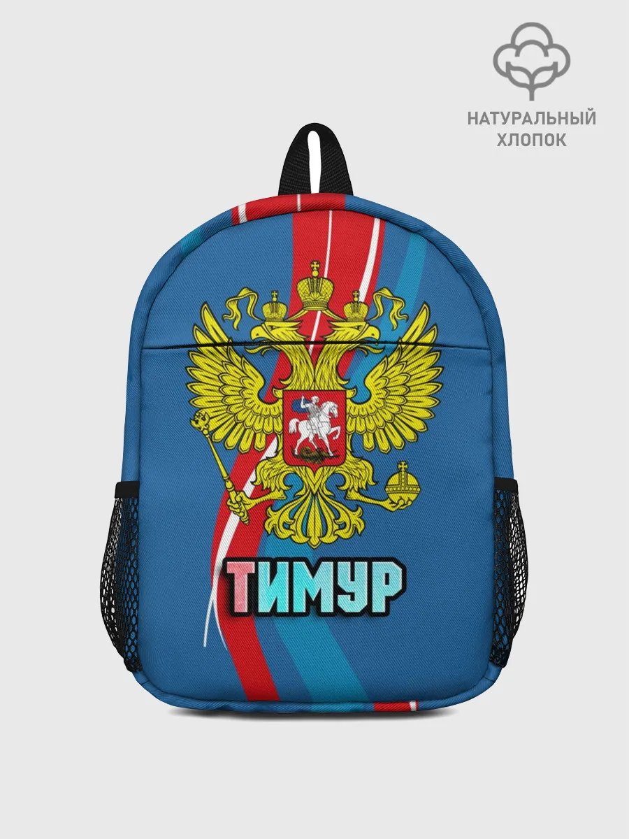 Рюкзак детский / Герб Тимур