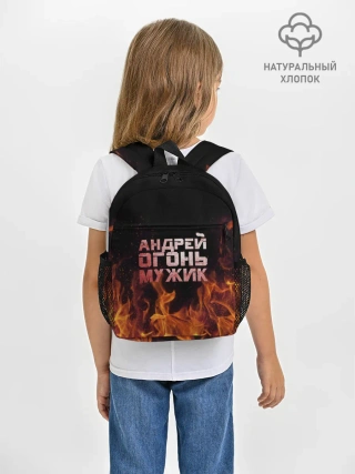 Рюкзак детский / Андрей огонь мужик