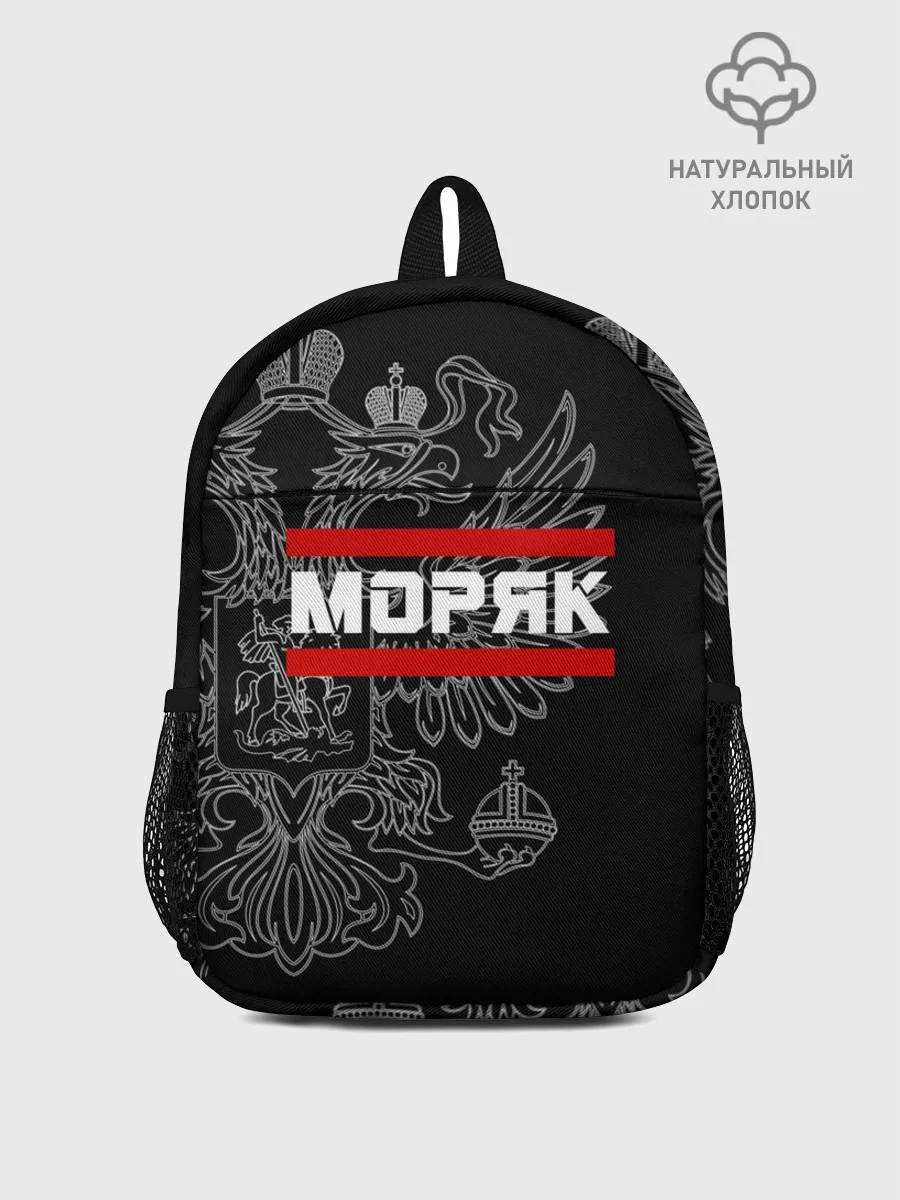 Рюкзак детский / Моряк белый герб РФ