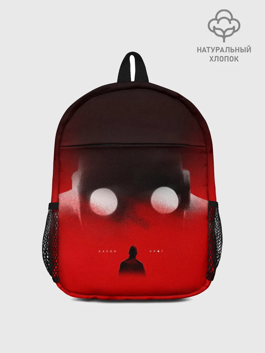 Рюкзак детский / Хаски Крот