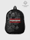 Рюкзак детский / Подводник, белый герб РФ