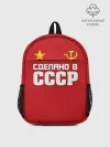 Рюкзак детский / Сделано в СССР