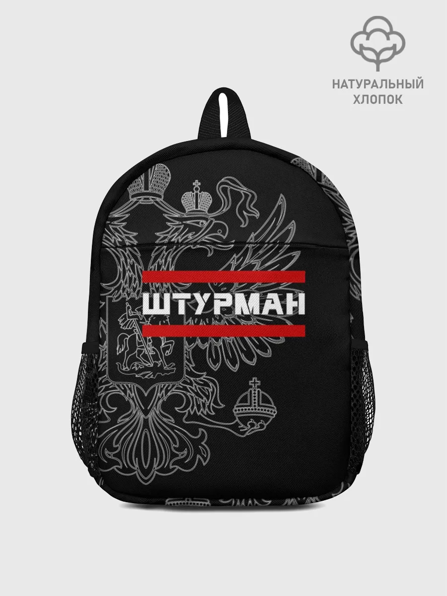 Рюкзак детский / Штурман, белый герб РФ