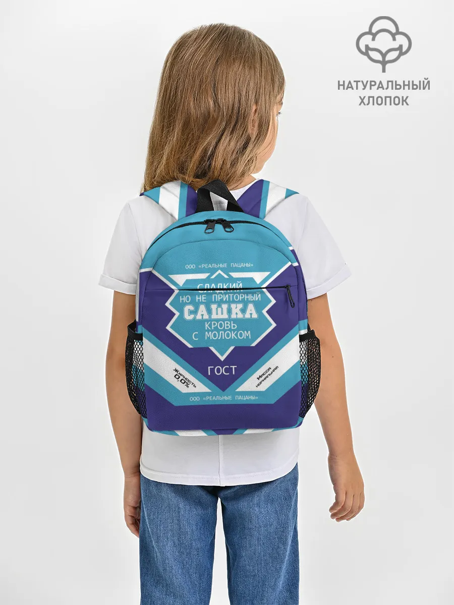 Рюкзак детский / Сашка - банка сгущенки