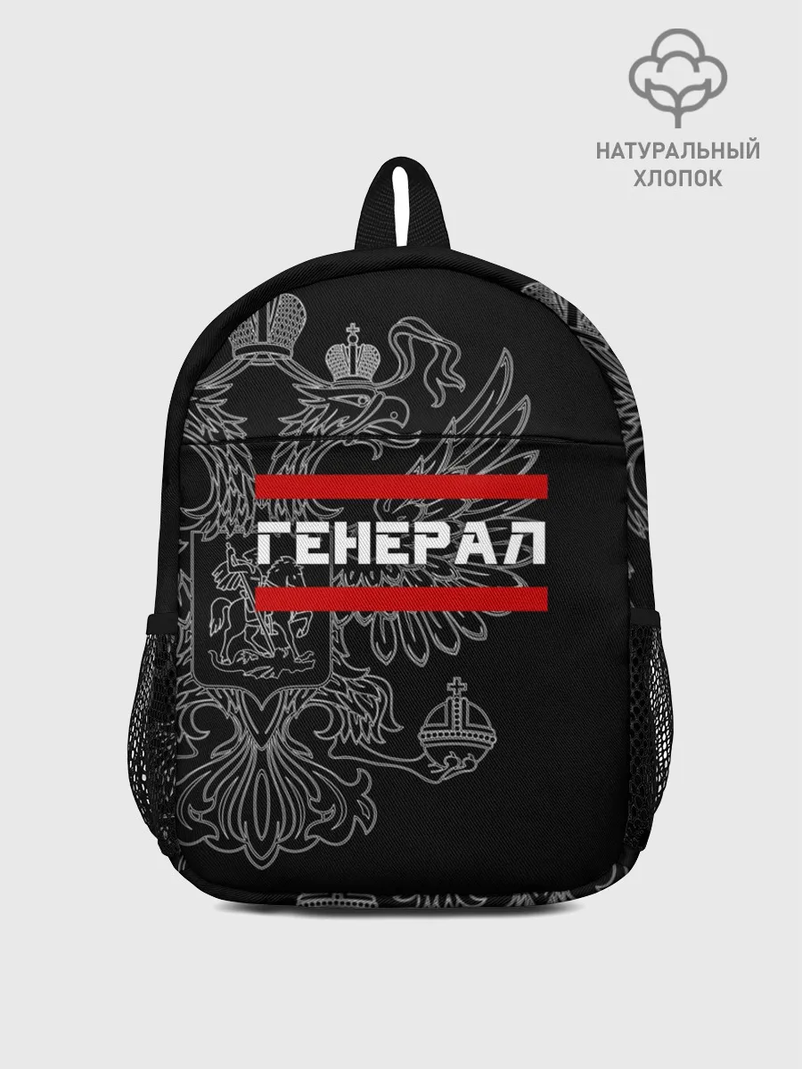 Рюкзак детский / Генерал, белый герб РФ