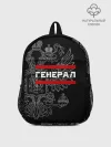 Рюкзак детский / Генерал, белый герб РФ