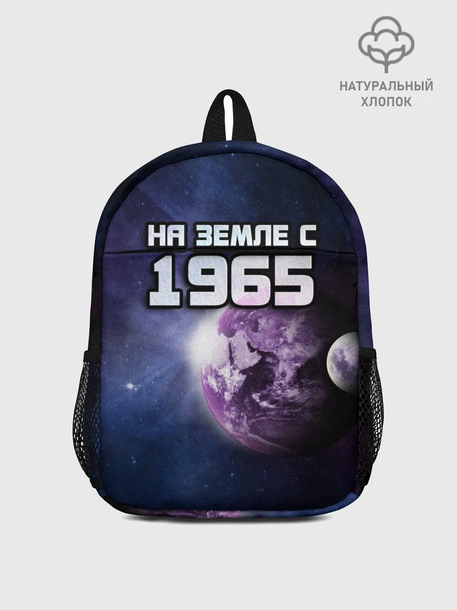 Рюкзак детский / На земле с 1965