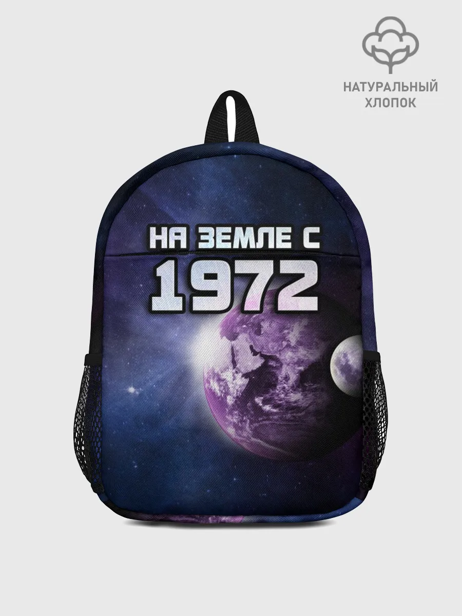 Рюкзак детский / На земле с 1972