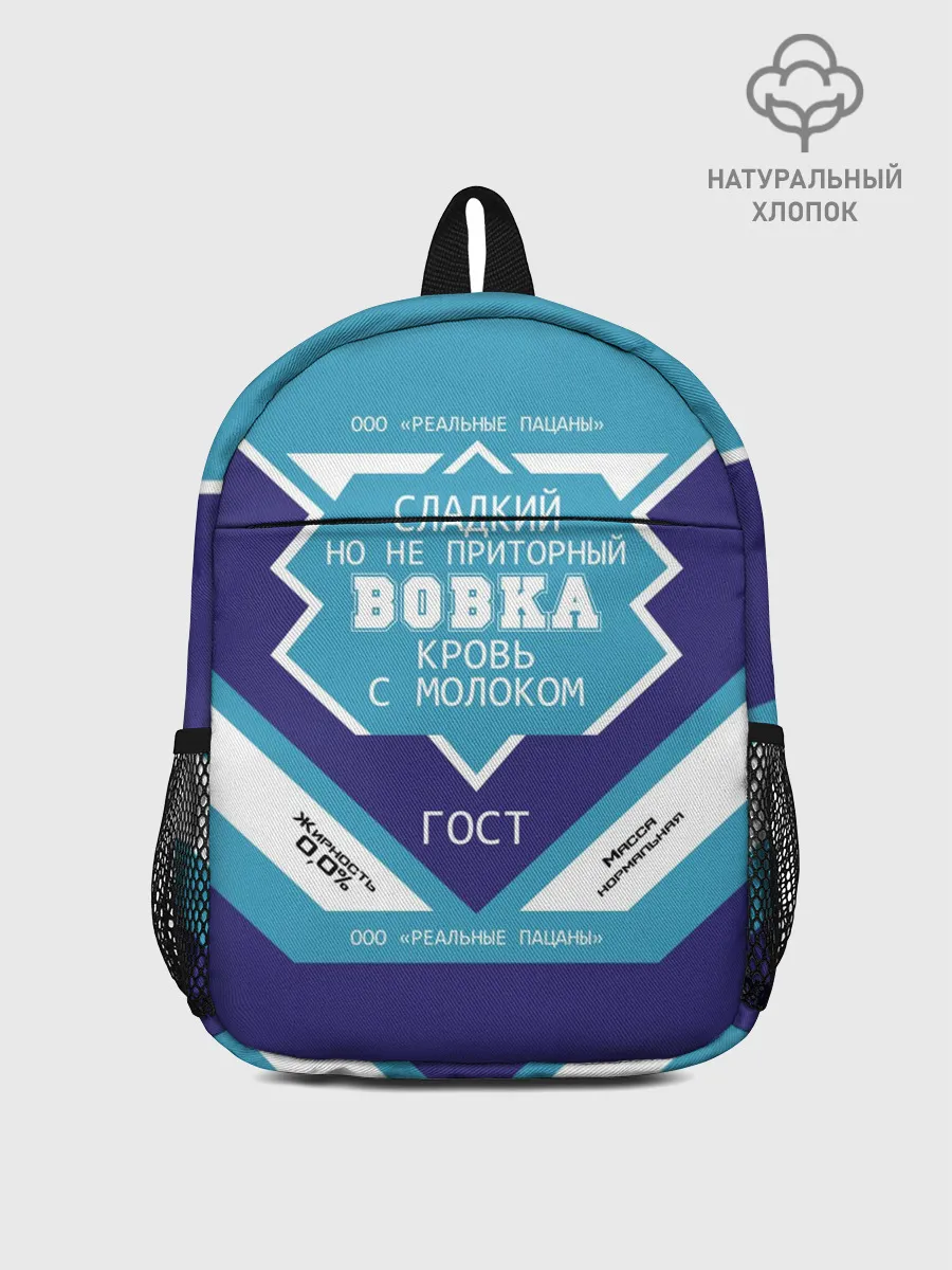 Рюкзак детский / Вовка - банка сгущенки